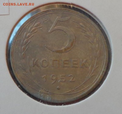 5 копеек 1952 до 30.01, 22.00 - 5 коп 1952_1