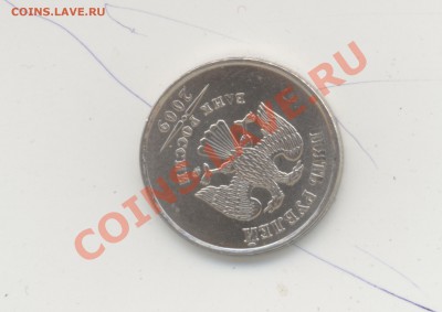 5 рублей 2009 ммд  выкрошка на дате - Изображение 004