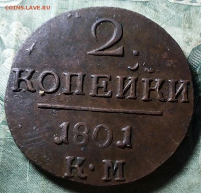 2 копейки 1801 КМ до 28.01.2018 22:00 мск - 20171114_220108-1
