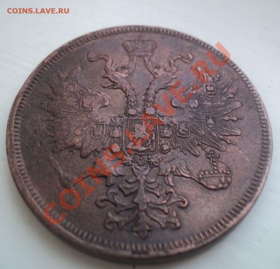 5 копеек 1860г .ЕМ.Оценка. - DSC03857.JPG