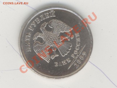 5 рублей 2009 ммд  выкрошка на дате - Безымянный