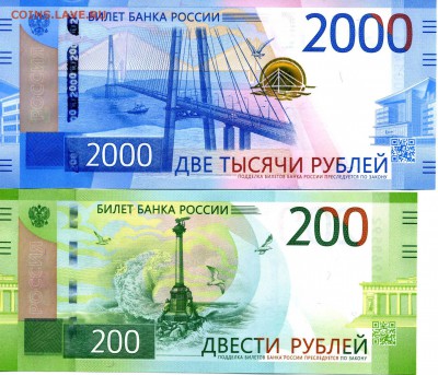200 и 2000 рублей 2017 ФИКС - 2250 р. - img044