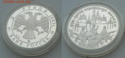 3 рубля 1997 850лет основания Москвы. До 28.01.18 22-00 - 850 летие 1800