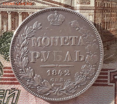 1 рубль 1842 г., короткий аукцион, до 26.01.18 г. 22:00(мск) - 20180123_151129