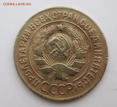 3 копейки 1927 - image (9)