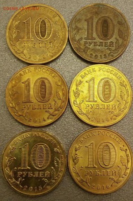 10 рублей ГВС, 2012-2016гг.(лот из 6 монет) - 20180124_132819
