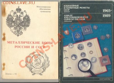 Книги ;каталоги по филателии нумизматике - 1