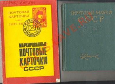 Книги ;каталоги по филателии нумизматике - 2