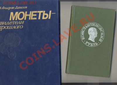 Книги ;каталоги по филателии нумизматике - 4