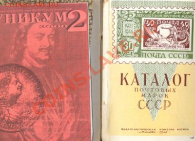 Книги ;каталоги по филателии нумизматике - 5