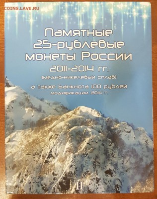 НАБОР МОНЕТ СОЧИ+БАНКНОТА ВЫПУСК 2. ДО 30.01.2018 - 20180117_122302