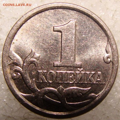 1 копейка 2005 м шт. г - DSC03803.JPG