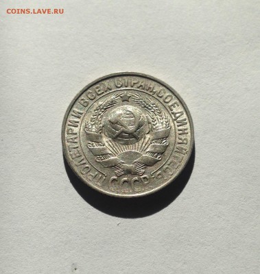 15 копеек 1927г. , до 30.01.18г. - 1527-3