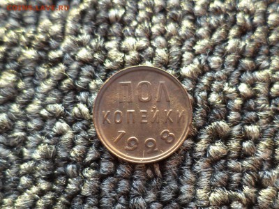 ПОЛ копейки 1928 года - DSC09666.JPG