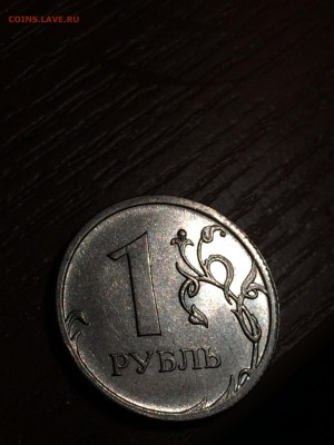 1 рубль и 5 рублей современные. Браки? - IMG_5107.JPG