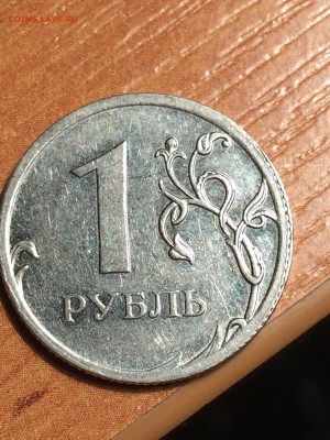 1 рубль и 5 рублей современные. Браки? - IMG_5108.JPG