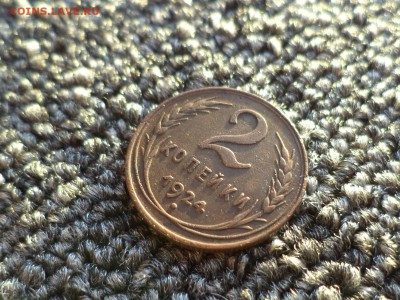 2 копейки 1924 года - DSC09651.JPG