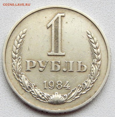 РУБЛЬ 1984 до 26.01.18 - DSCN8568.JPG