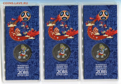 25 рублей 2018, Футбол-3 ФИКС!!!! - IMG_548