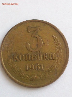 3 копейки 1961 шт.1А. 1Б. 2.1А - 1А (1).JPG