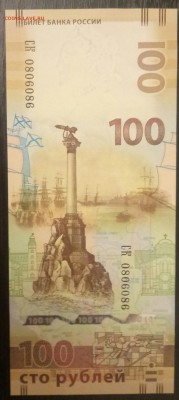 100 рублей 2014 Сочи АА, Аа, аа + 100 рублей 2015 до 26.01 - P80123-195220(1)