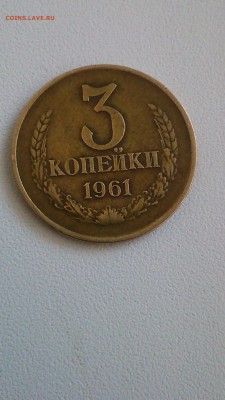 3 копейки 1961 шт.1А. 1Б. 2.1А - 1Б (1).JPG