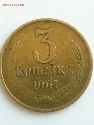 3 копейки 1961 шт.1А. 1Б. 2.1А - 2.1А.JPG