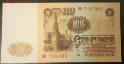 100 рублей 1961 Пресс до 26.01 - P80123-195026(1)