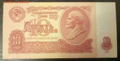 10 рублей 1961 год Пресс до 26.01 - P80123-194925(1)