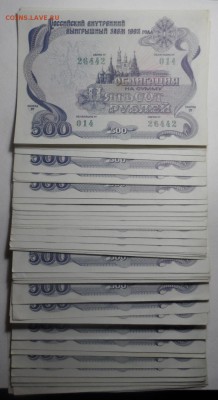 Оценка Облигация Российский внутренний выигрышный заём 1992г - SAM_0941.JPG