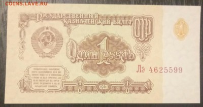 1 рубль 1961 год Пресс до 26.01 - P80123-194846(1)