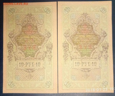 10 рублей 1909 Пресс, 3 шт. Номера подряд до 26.01 - P80123-194728(1)