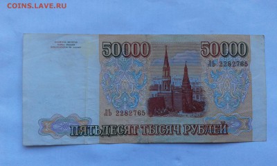 50000 руб. 1993г. модиф.94г.   26.01.18.  22.00 - 20180119_131305[1]