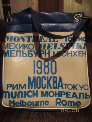 сумка 1980 года не бу - IMG_3576 (Копировать).JPG