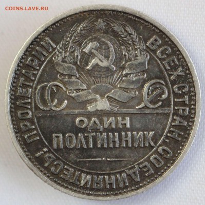 С 200 руб. ОДИН ПОЛТИННИК 1927г. до 30.01 в 22-00 - IMG_0387