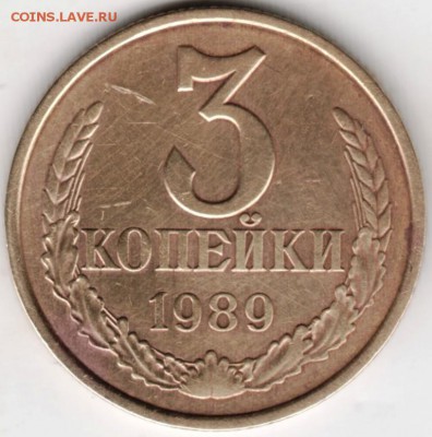 3 копейки 1989 г. до 30.01.18 г. в 23.00 - Scan-180124-0016