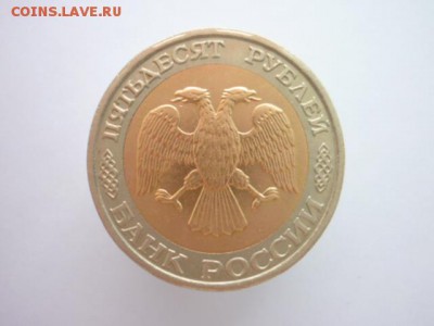 50р1992,биметММД,ЛМД;100р1992ЛМД;100р 1993ЛМД.До28.01,21.00 - 014.JPG