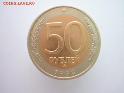 50р1992,биметММД,ЛМД;100р1992ЛМД;100р 1993ЛМД.До28.01,21.00 - 013.JPG
