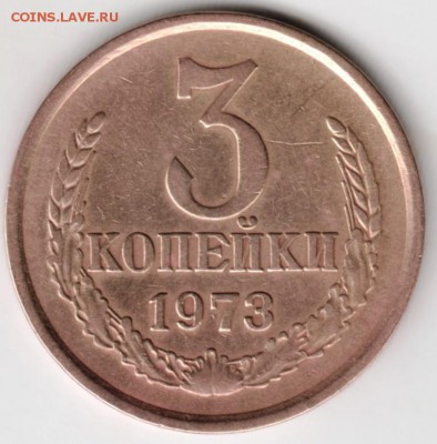 3 копейки 1973 г. до 30.01.18 г. в 23.00 - Scan-180124-0017