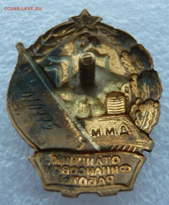 Отличник финансовой работы Минфина СССР №010775.До 26.01. - P1110572.JPG