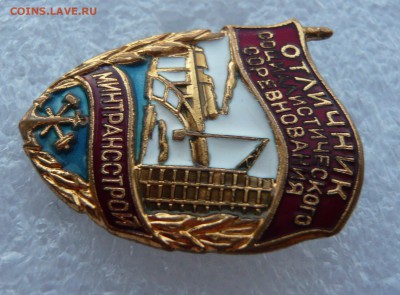 Отличник соцсоревнования - Минтрансстрой №25012.До 26.01. - P1110589.JPG