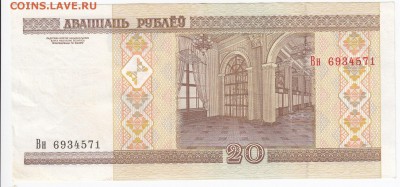 БЕЛОРУССИЯ - 20 рублей 2000 г. до 30.01 в 22.00 - IMG_20180124_0001