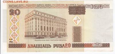 БЕЛОРУССИЯ - 20 рублей 2000 г. до 30.01 в 22.00 - IMG_20180124_0002