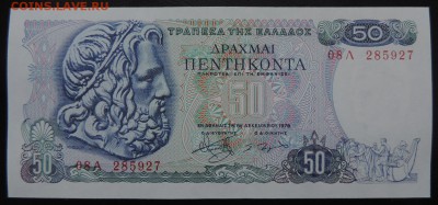ГРЕЦИЯ 50 драхм 1978г., ДО 28.01. - ГРЕЦИЯ 50 драхм 1978г. А..JPG