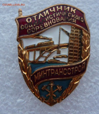 Отличник соцсоревнования - Минтрансстрой №25012.До 26.01. - P1110586.JPG