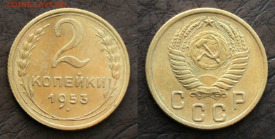 2 копейки 1938-41-53-57. до 28.01.2018г. в 22:00 мск - IMG_1442.JPG