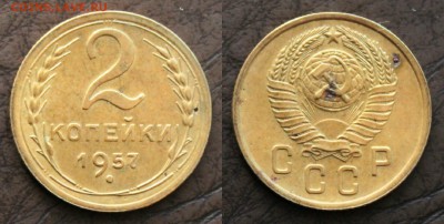 2 копейки 1938-41-53-57. до 28.01.2018г. в 22:00 мск - IMG_1434.JPG
