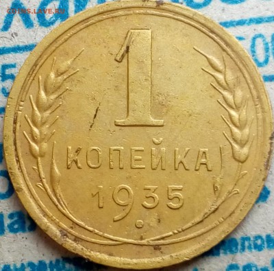 1 коп-1935 с    шт.2Г - 1к-1935 с шт 2Г р