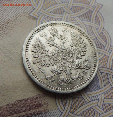 5 копеек 1863г. - DSCN5879.JPG