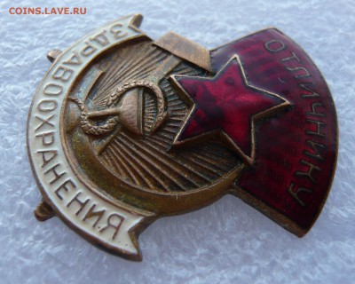 Отличнику здравоохранения №26521 (большой)До 26.01. в 22:00 - P1110608.JPG